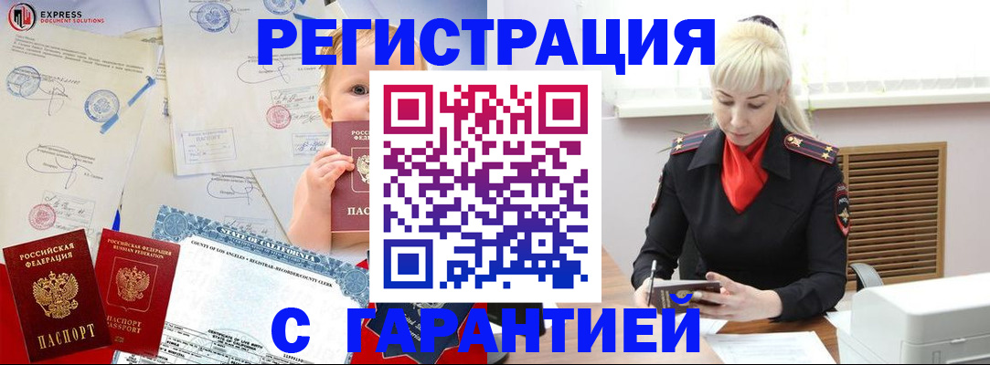 прописка иностранных граждан в Голицыно